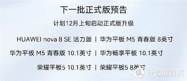 华为公布12月鸿蒙OS2升级计划，19款老设备终上鸿蒙