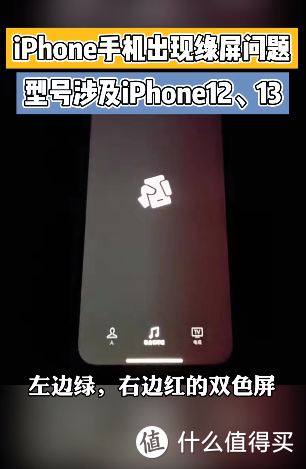 网传 iPhone 13 又被爆出红绿双色屏问题