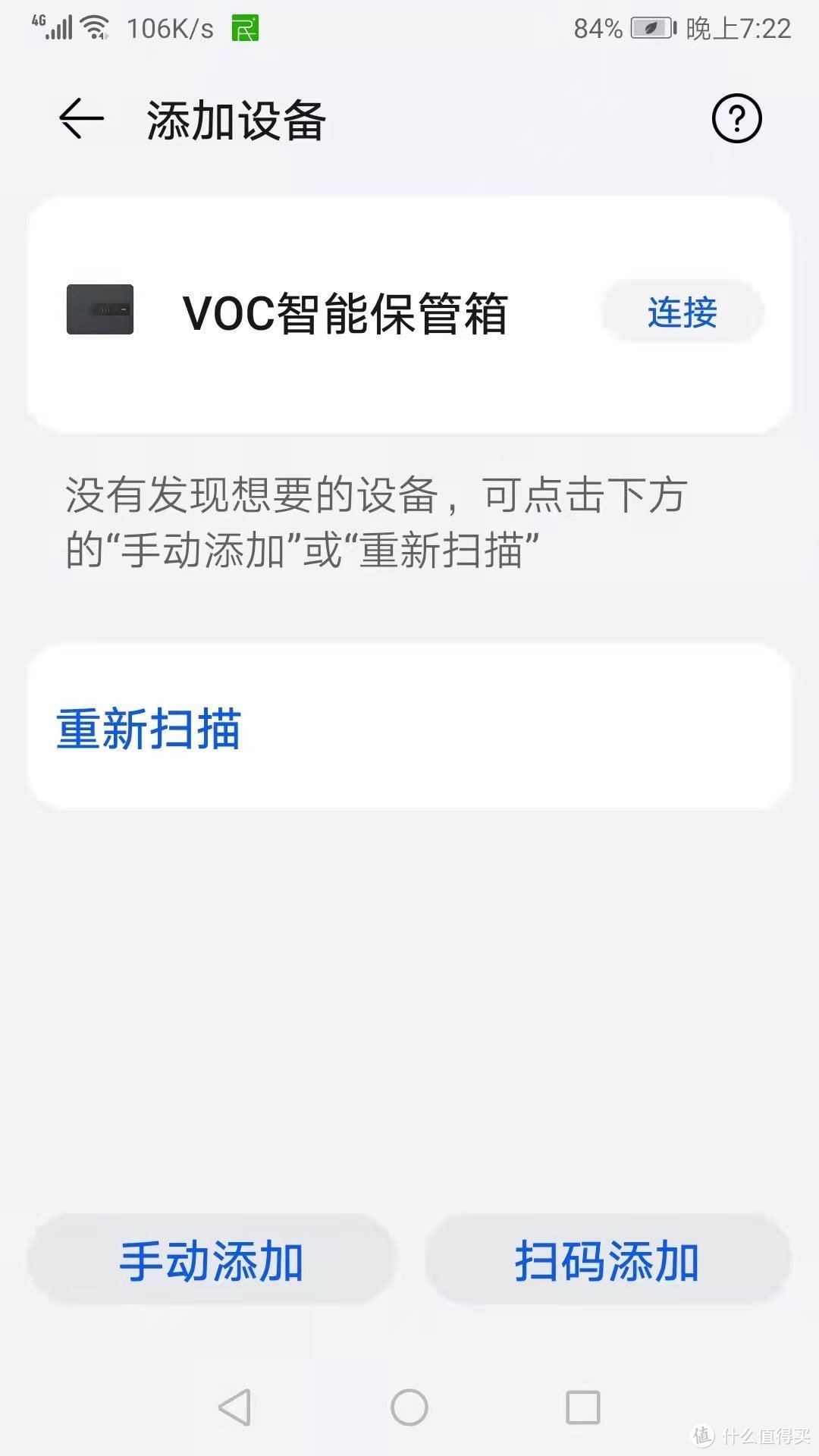 华为HiLink的VOC智能保管箱G300原来保管箱既能安全又智能