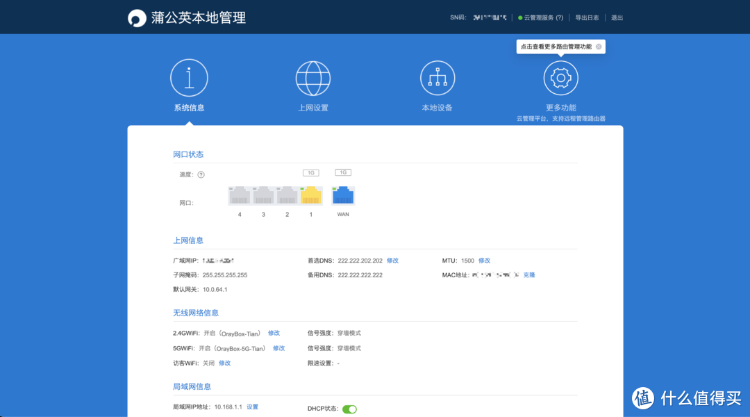 虚拟局域网、共享云盘、Wi-Fi 6，一台路由器全满足：蒲公英X5智能路由器体验