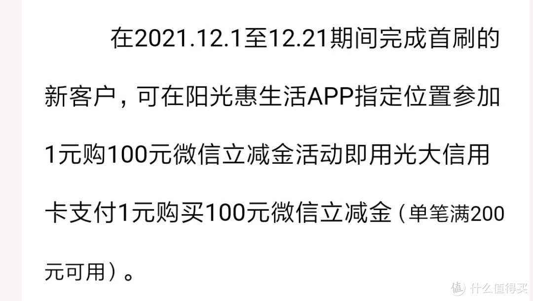 1元买100元/50元微信立减金？光大信用卡大羊腿！限量130万份！