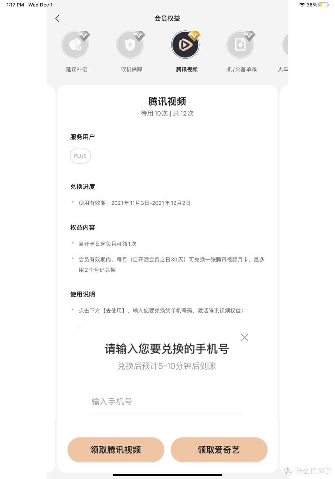 去哪儿会员可以腾讯、爱奇艺二选一？开通过联合会员的朋友速领！