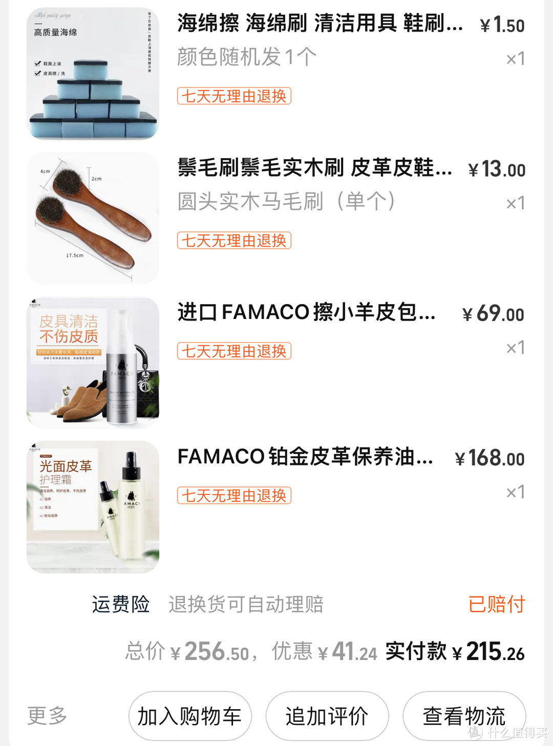 晒单之————FAMACO皮革护理品