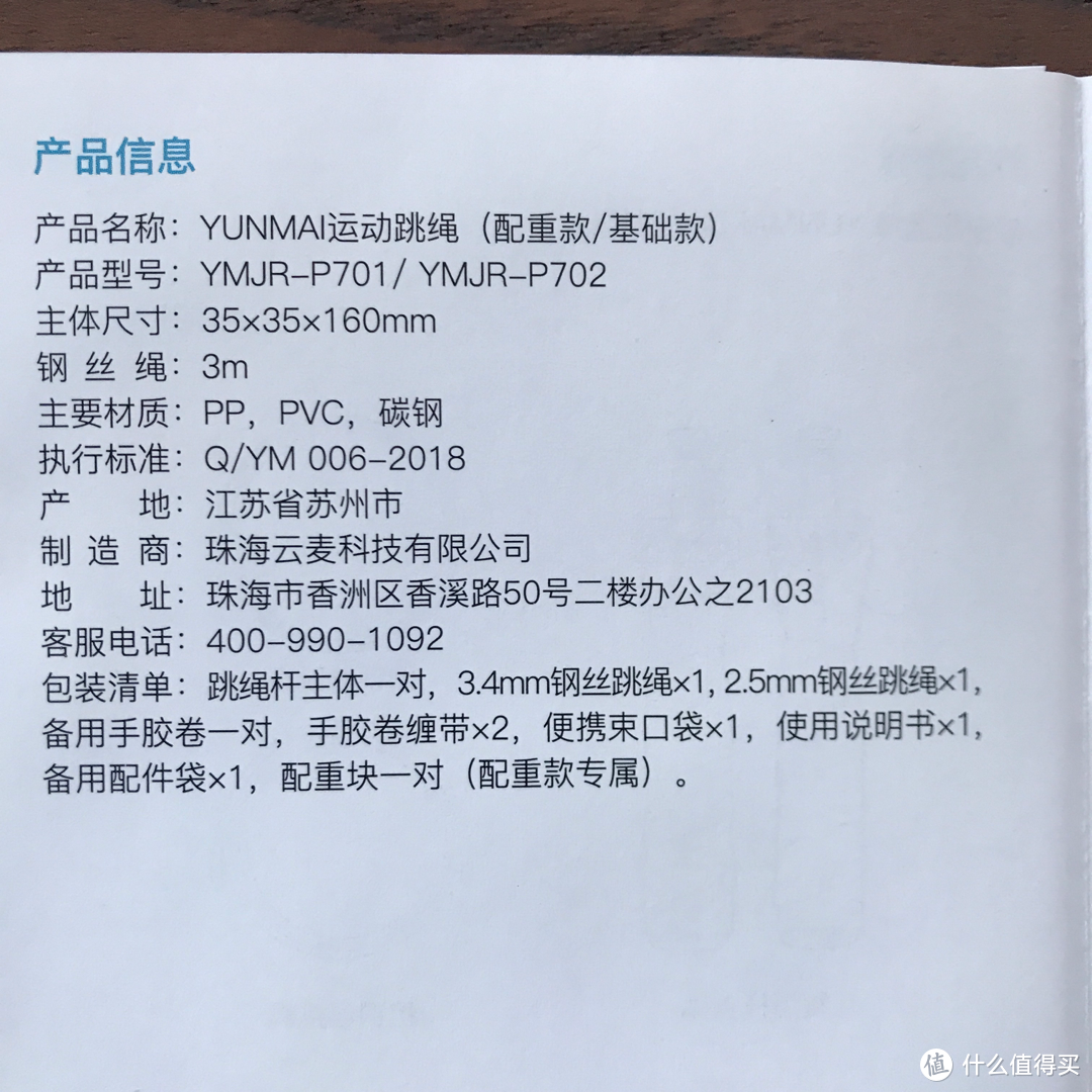 YUNMAI云麦运动跳绳 配重款