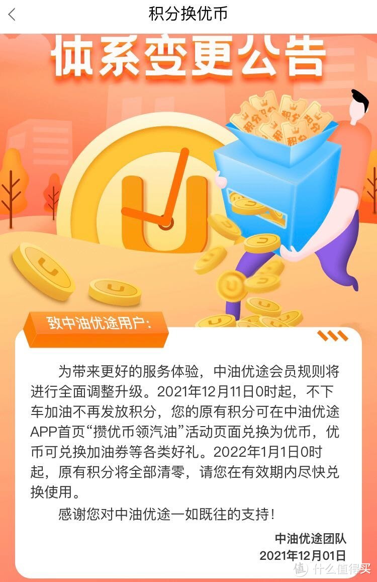 优币兑换，以后没有积分制了