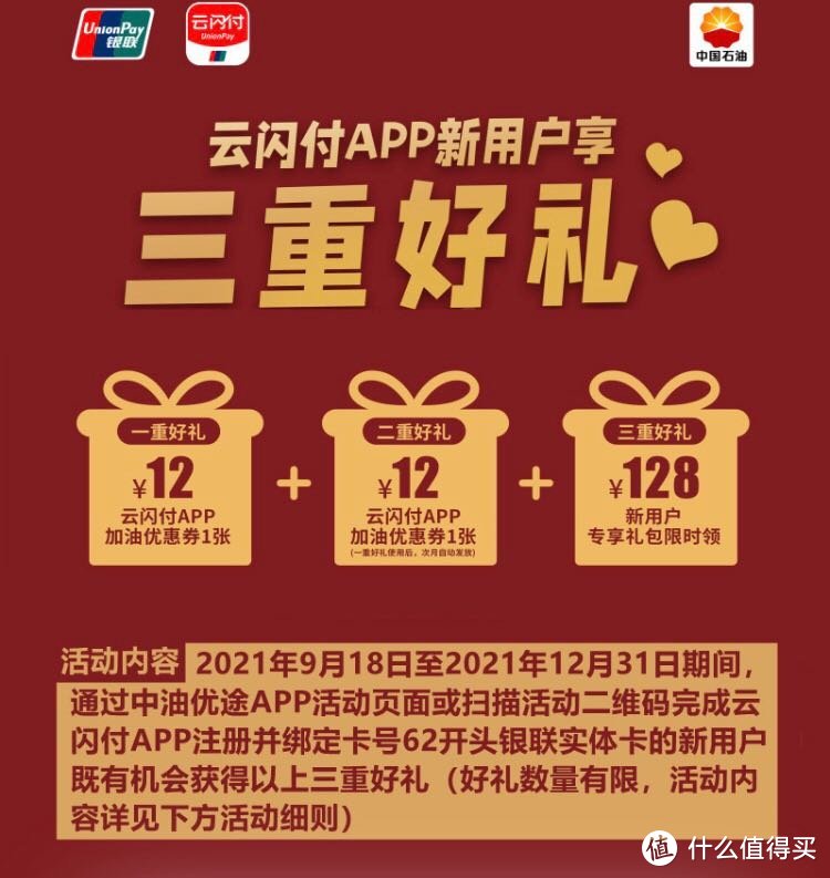 云闪付APP注册新人优惠