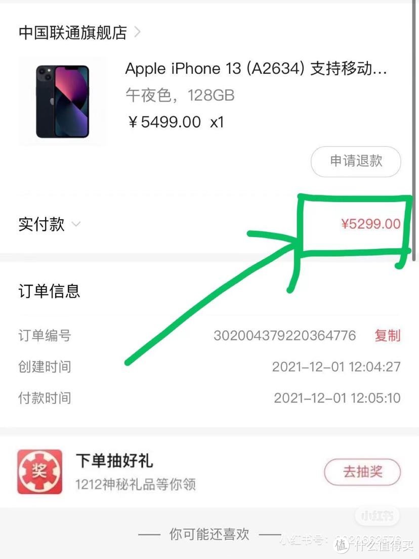 5299蹲到iPhone13国行现货 绝！