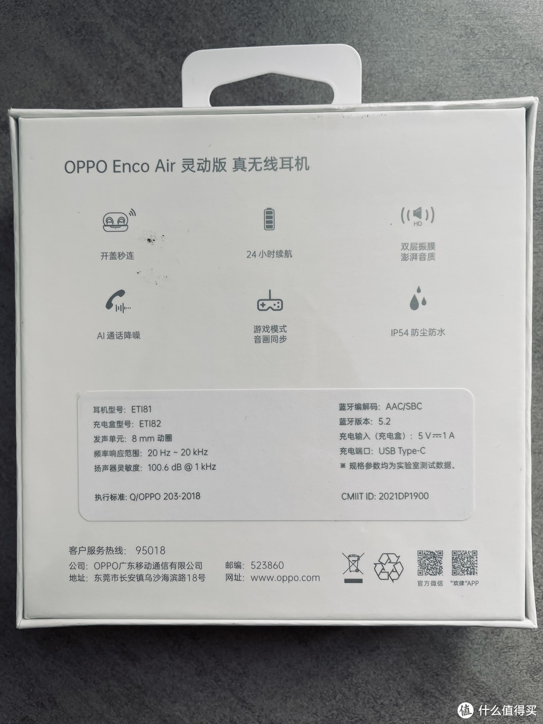 小巧灵动的OPPO Enco Air无线蓝牙耳机使用测评