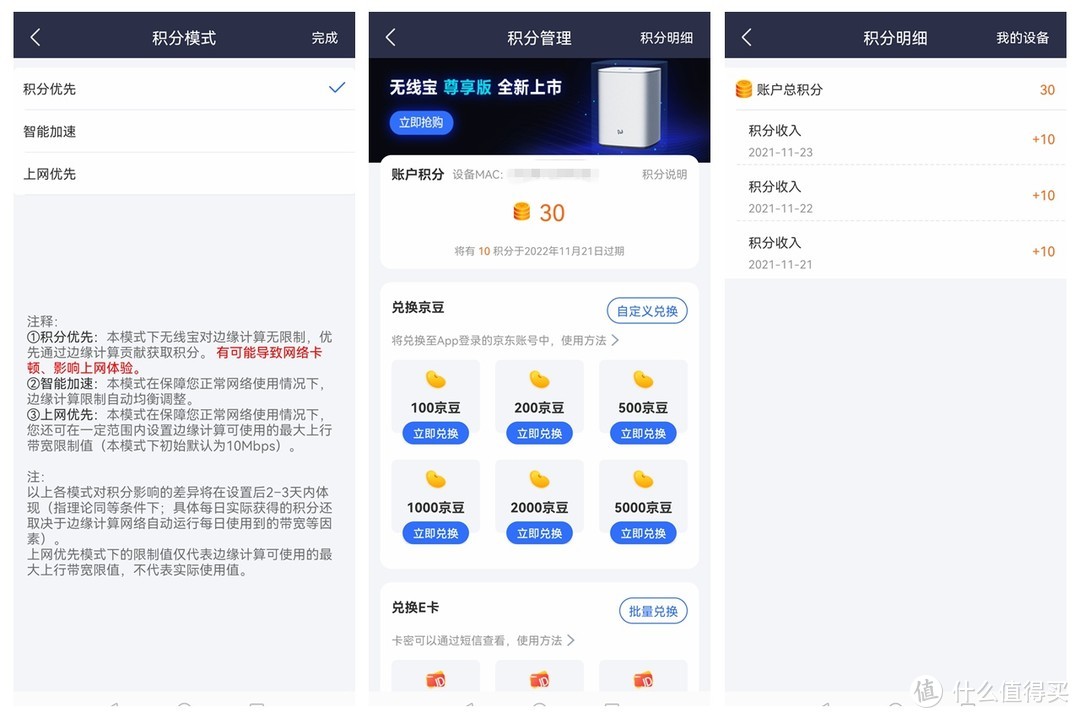 新一代京东云路由，稳定网络收益稳固