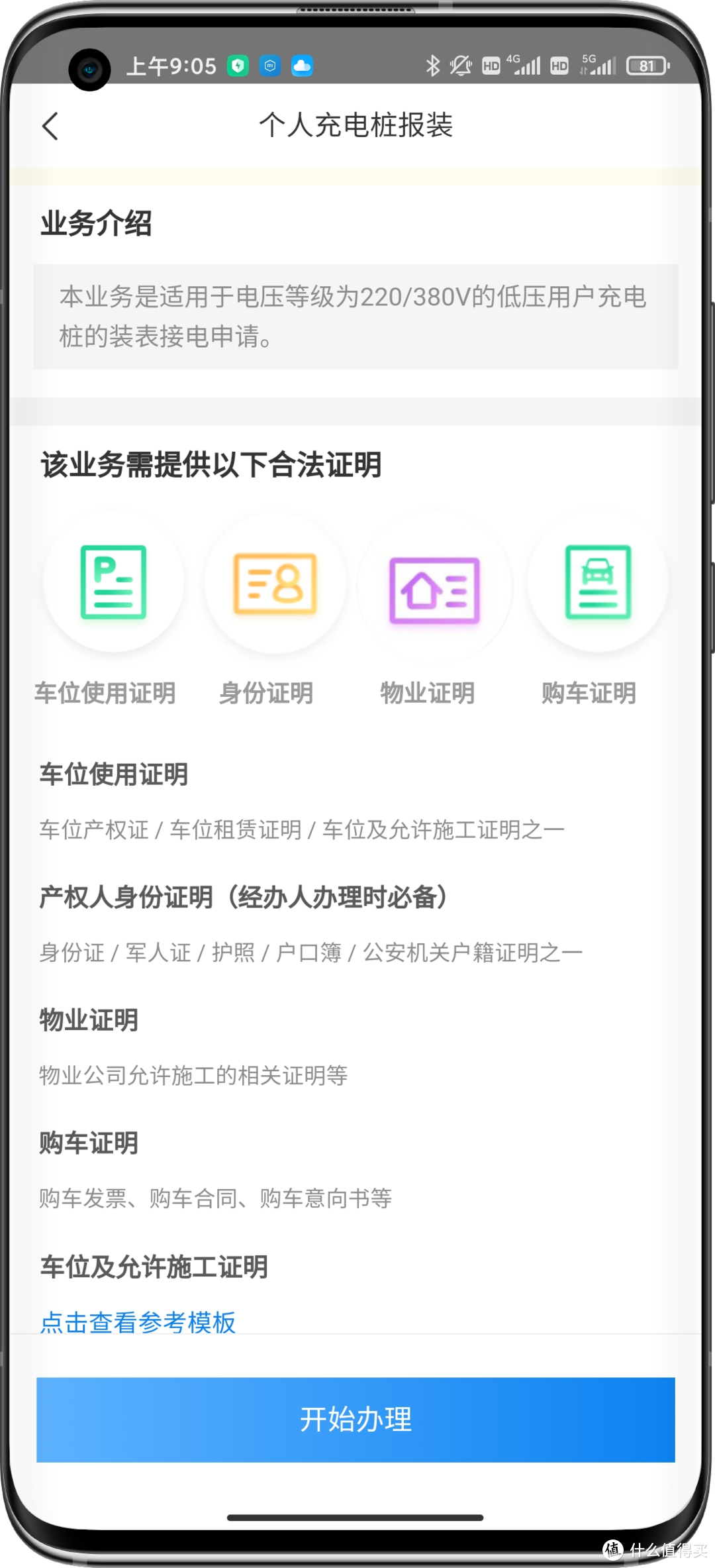 家用21KW充电桩！特斯拉车主安装充电桩全流程分享！