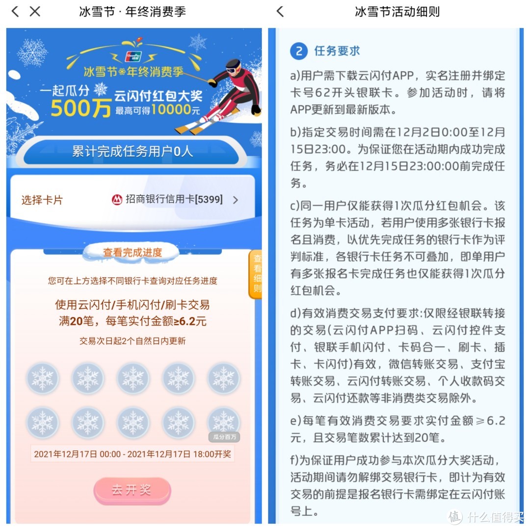 云闪付瓜分500万又来了，这次不要在错过了！配合着玩一下完成多个任务！