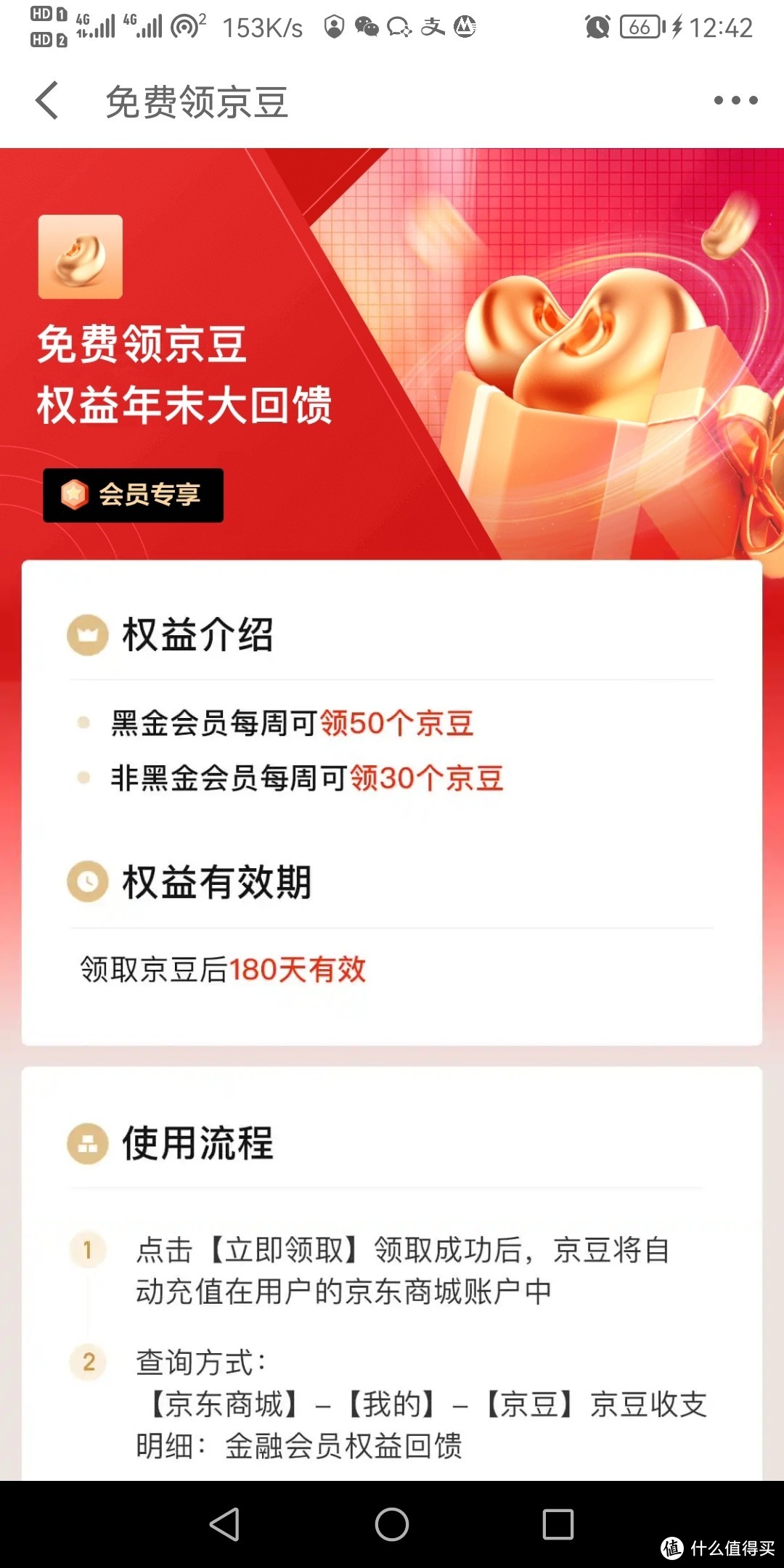 京东金融铂金、黑金会员领京豆和还款券