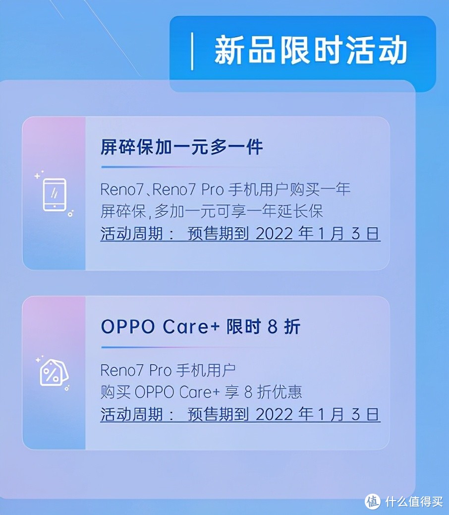 OPPO Reno7系列新机发布，附带多重贴心服务权益，买到就是赚到