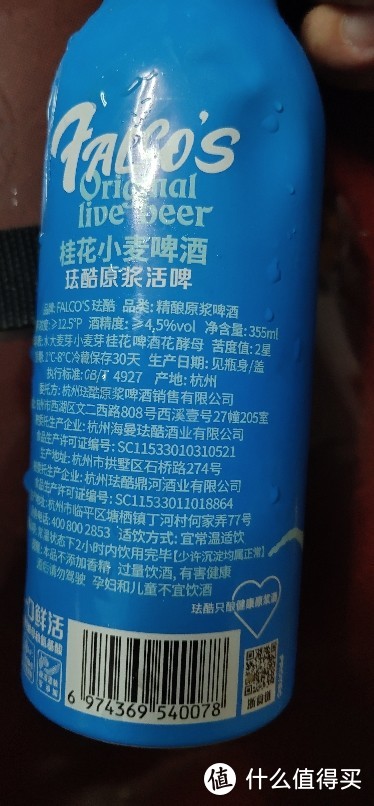 桂花啤酒咋样?珐酷（Falcos）原浆活啤桂花小麦啤酒铝瓶装精酿啤酒