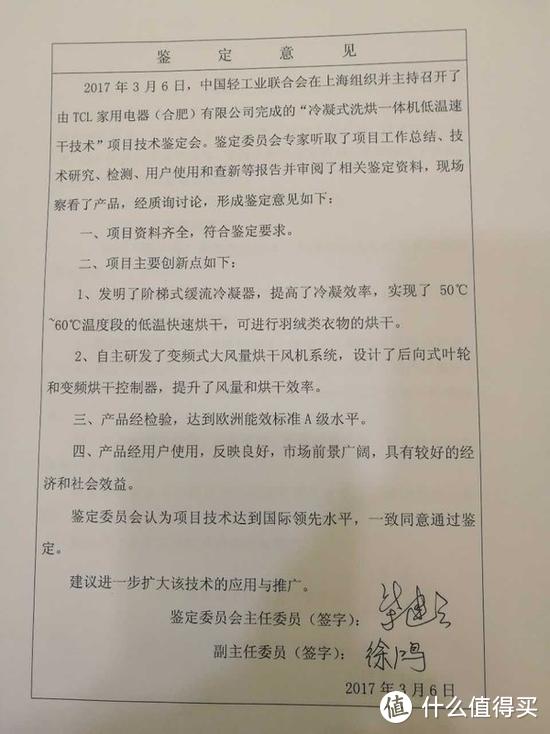 中国轻工业联合会给高效冷凝技术的鉴定意见