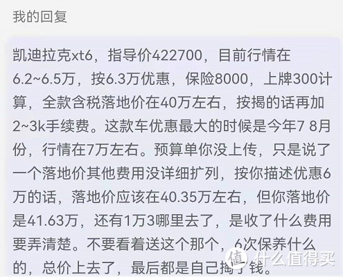 12月付费咨询特别篇：黑名单也可做按揭，XT6落地价多出1万3