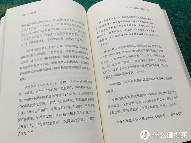 科学天才的浮生一梦，让我们透过科学的历史仰望牛顿