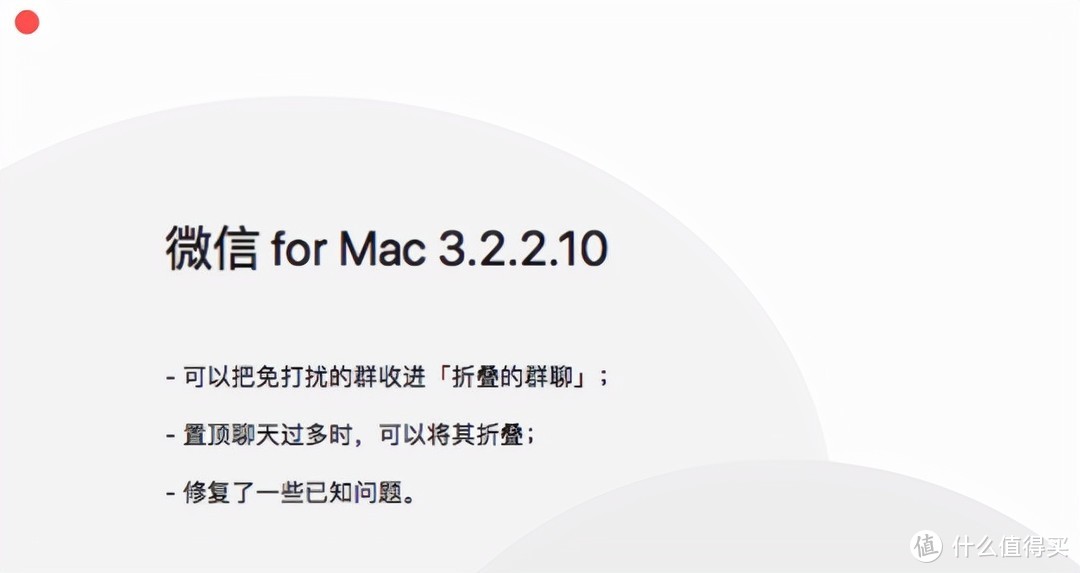 MAC微信3.2.2正式发布：新增多项功能！