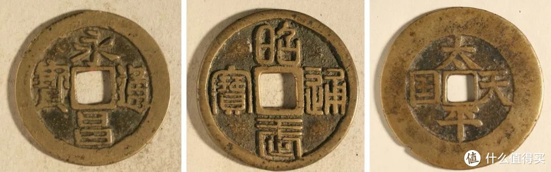 从左至右分别是李自成、吴三桂、太平天国所铸钱币，中国钱币博物馆 藏 ©中国钱币博物馆