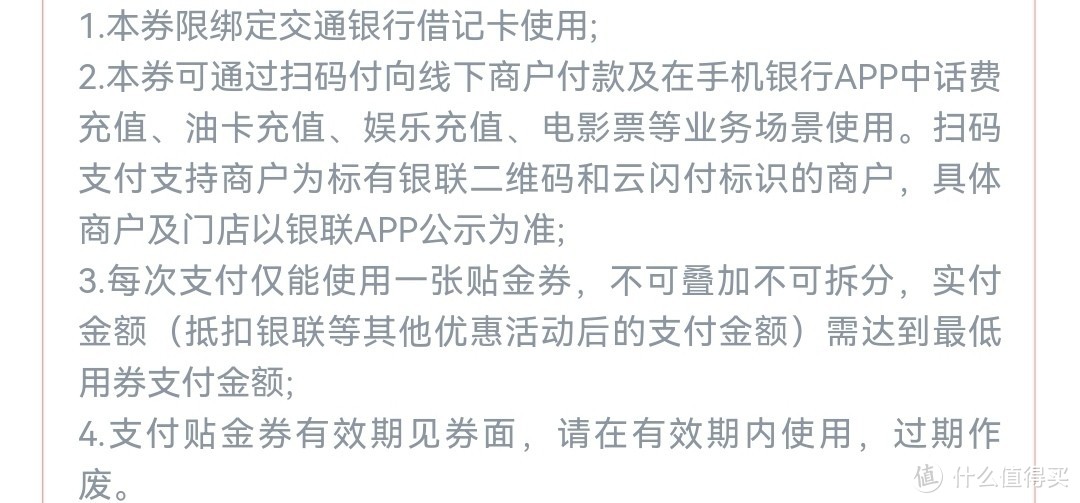 交通银行最低50元、最高上百元支付立减券。