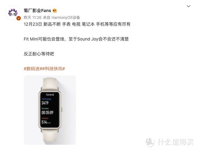 华为智慧屏S Pro新品来了！网传将于12月23日发布