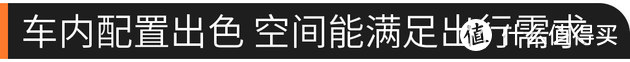 老司机心中的好车 不仅要好看更要好开好养 凯翼轩度全都符合