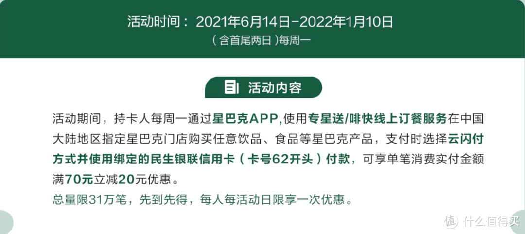 周一到周日，不花冤枉钱，每天都喝便宜的星巴克