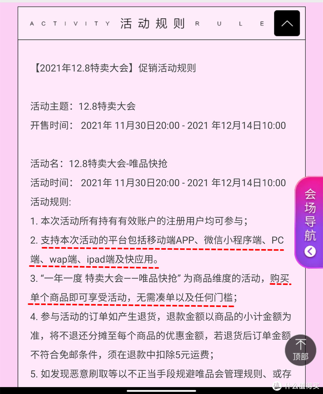 拒绝套路，直接优惠！唯品会12.8大促保姆级攻略了解一下