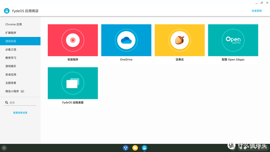 自带的应用商店跟chrome浏览器的差不多，这几个是fydeos专门应用。