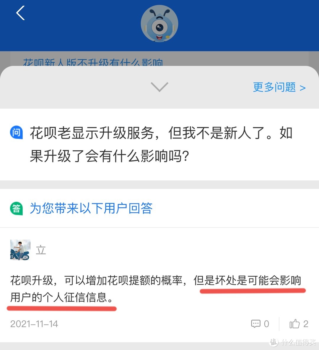 支付宝上面的用户回答