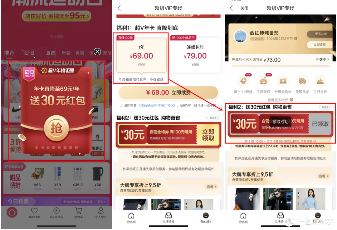 拒绝套路，直接优惠！唯品会12.8大促保姆级攻略了解一下