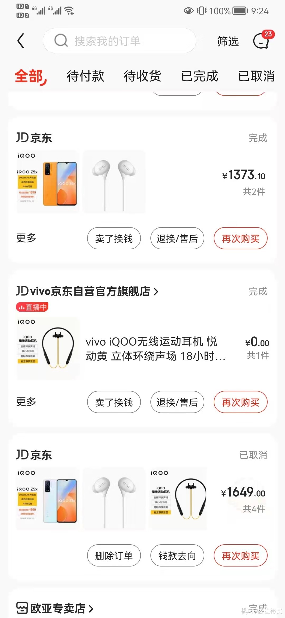 首发购入IQOO Z5x手机