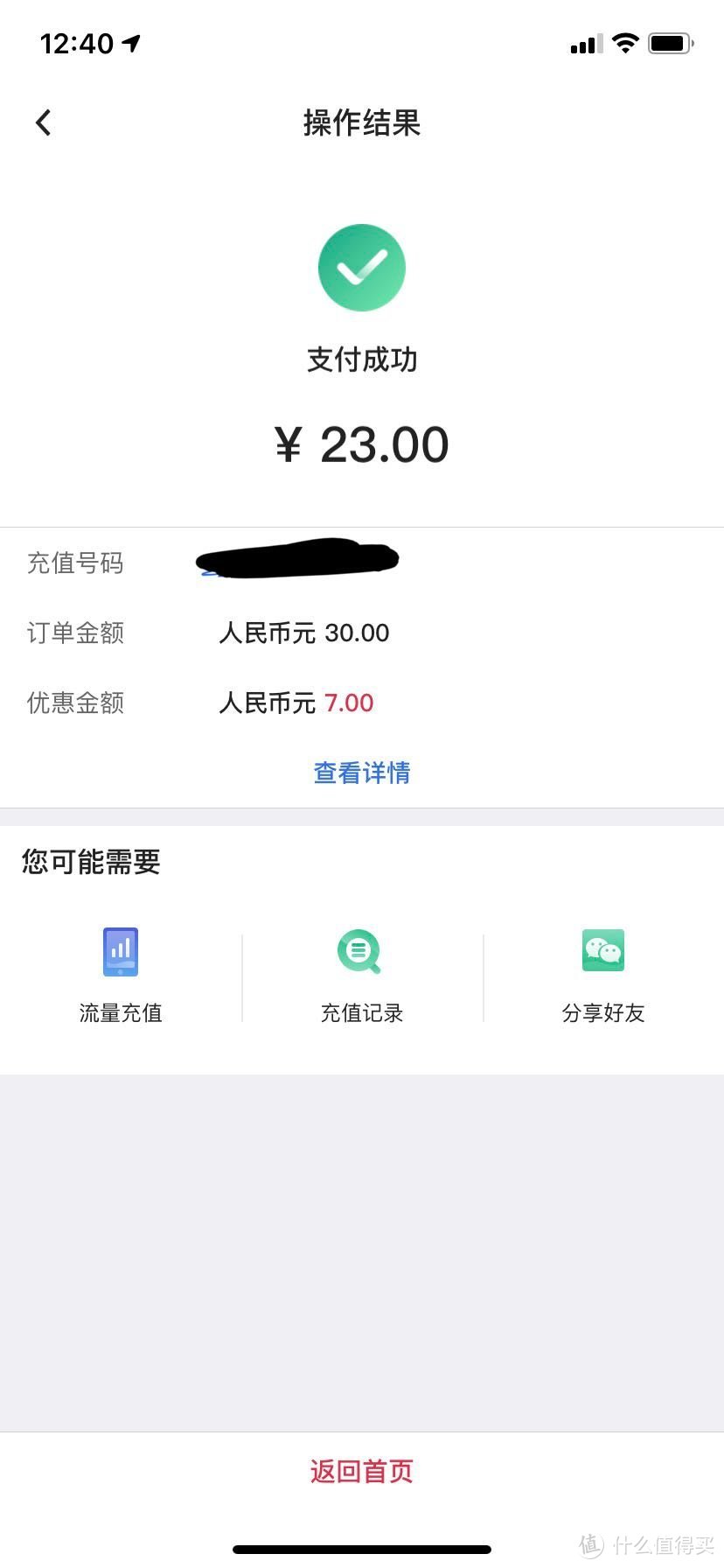 中国银行APP储蓄卡充话费30-7每月可一次