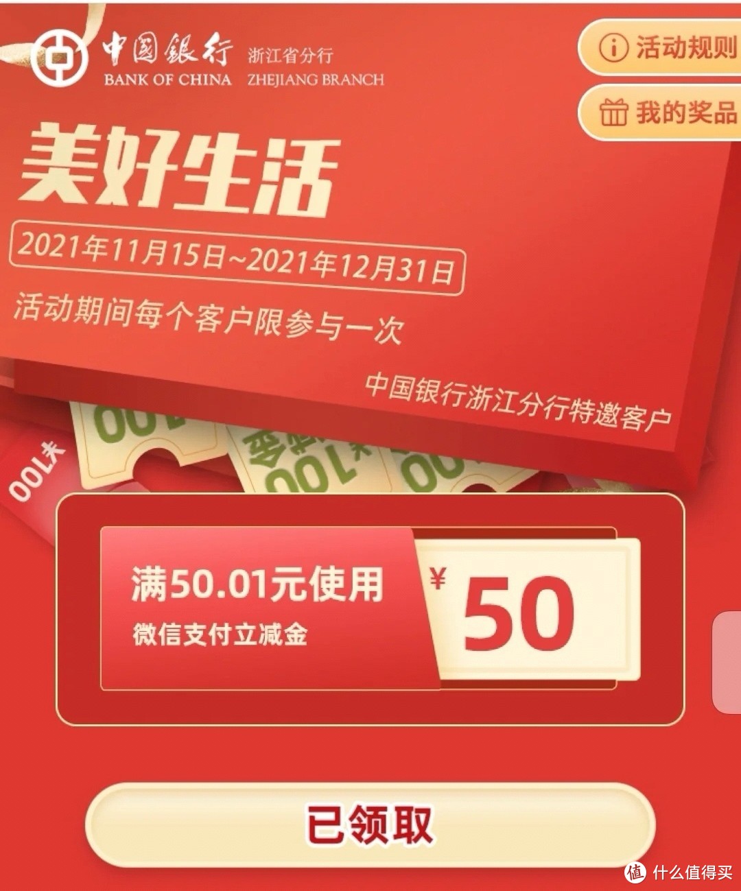 中国银行12月活动，至少能享30元福利，多的能领上百元。详细步骤附上。