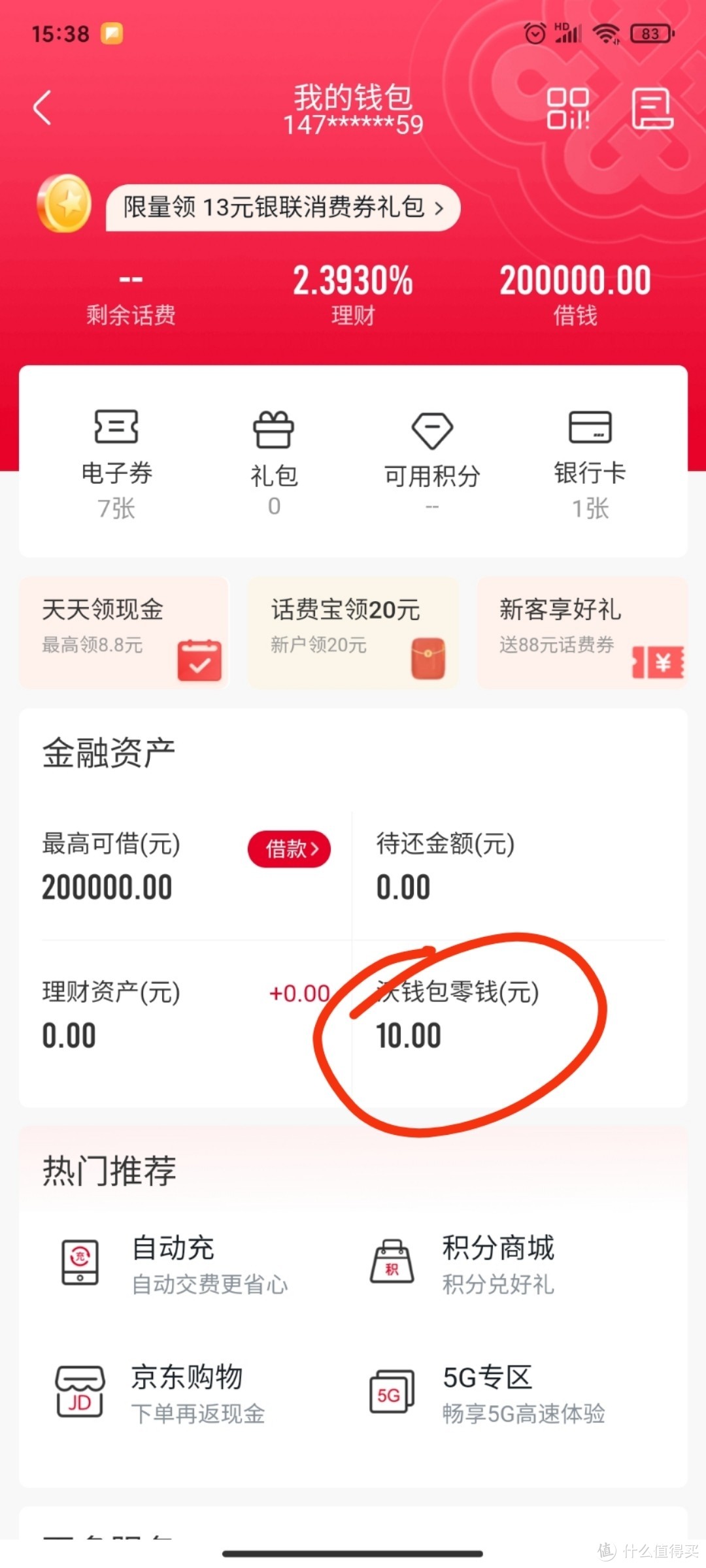 中国联通“沃支付”可以领10元现金