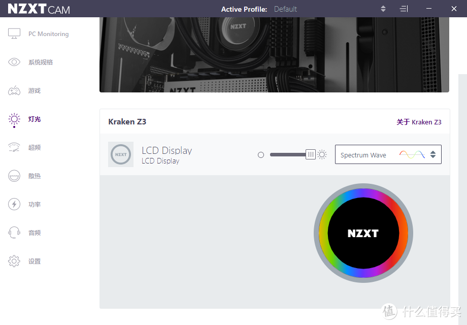 spectrum Wave   （NZXT rgb灯效）