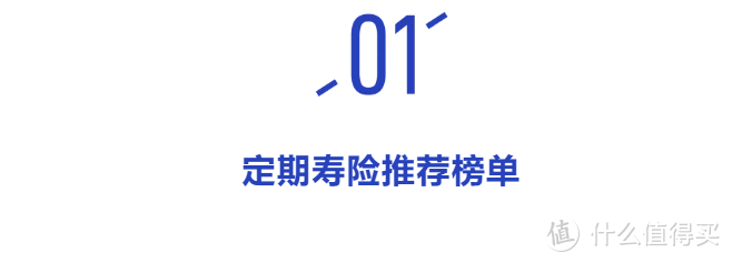 最后一个月，这些好产品也要下架了！12月寿险榜单出炉！