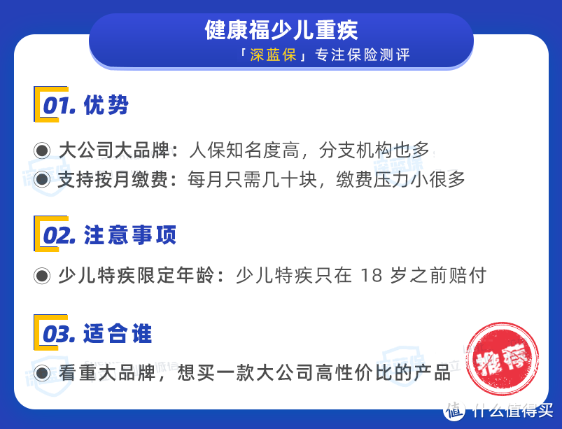 妈咪保贝重回榜单！孩子的重疾险怎么选？这次测评了70款给你答案