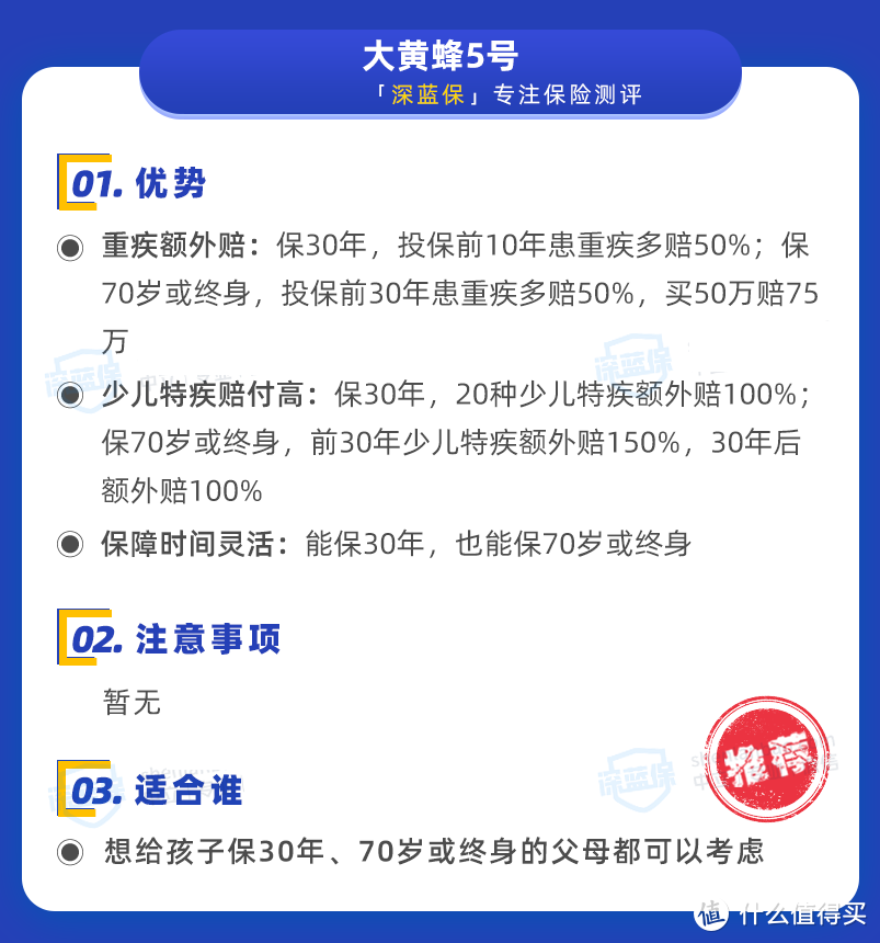 妈咪保贝重回榜单！孩子的重疾险怎么选？这次测评了70款给你答案