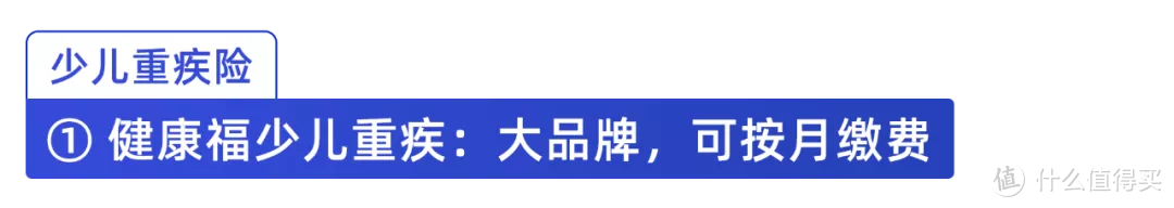 妈咪保贝重回榜单！孩子的重疾险怎么选？这次测评了70款给你答案