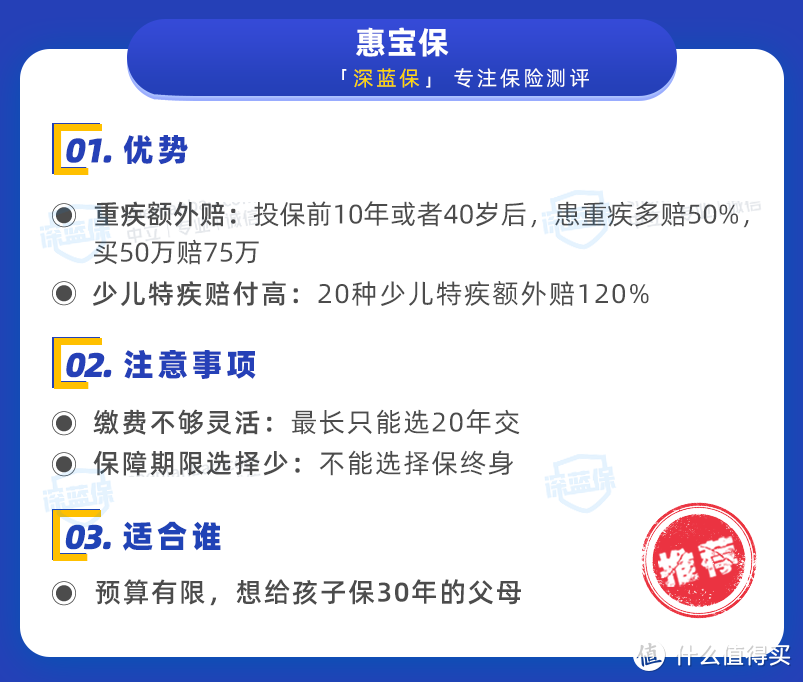 妈咪保贝重回榜单！孩子的重疾险怎么选？这次测评了70款给你答案