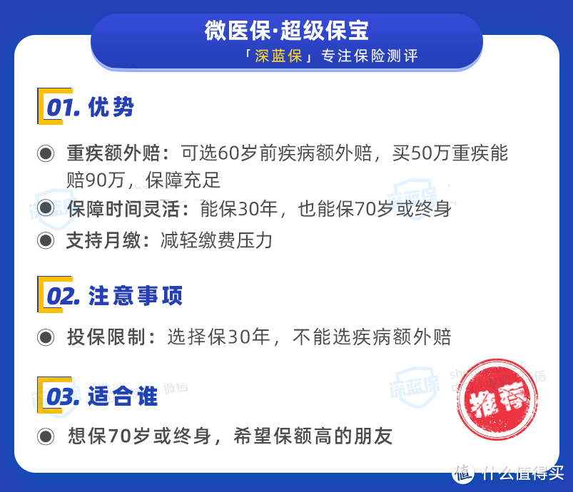 妈咪保贝重回榜单！孩子的重疾险怎么选？这次测评了70款给你答案