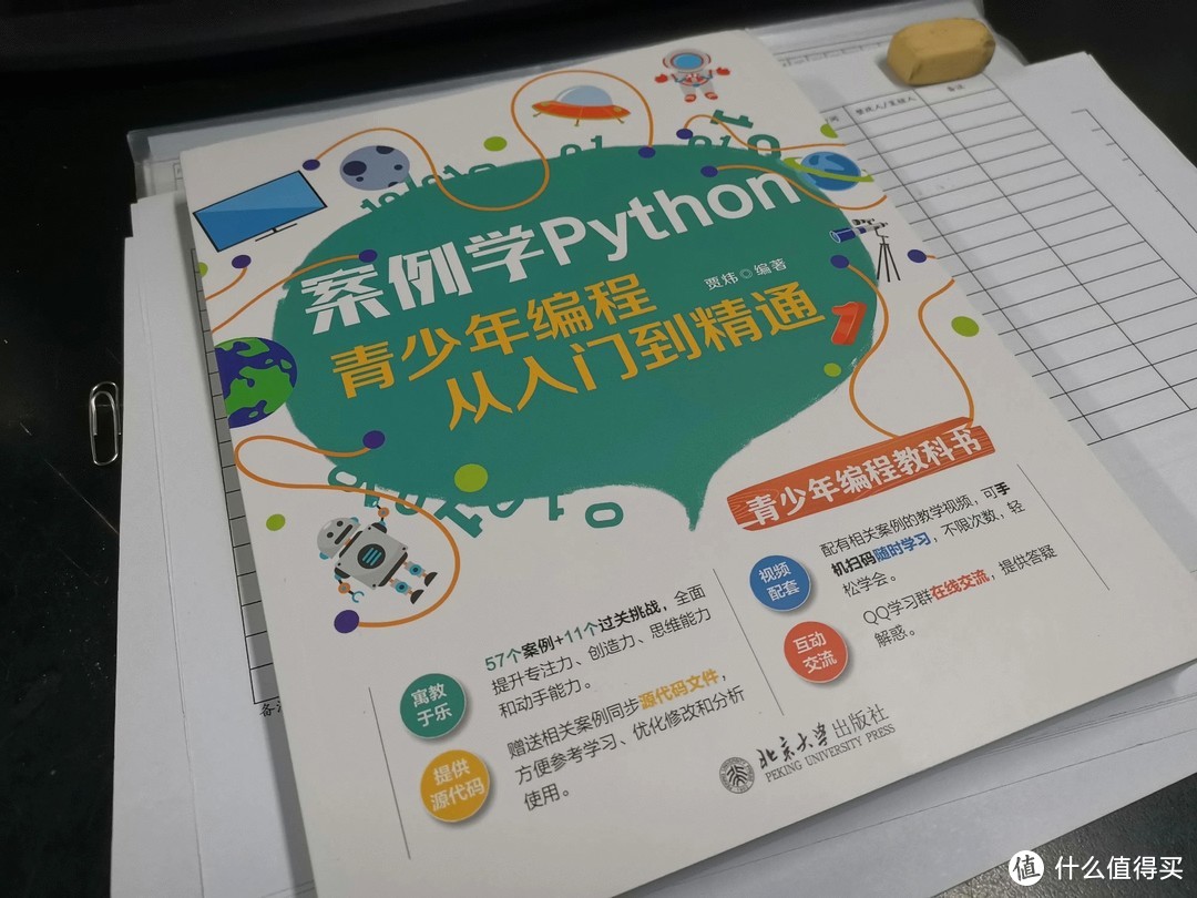 《案例学Python》，还在“hello world”？试试“编程真好玩”！