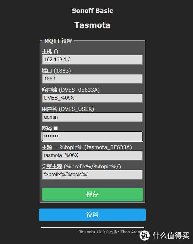 设置MQTT