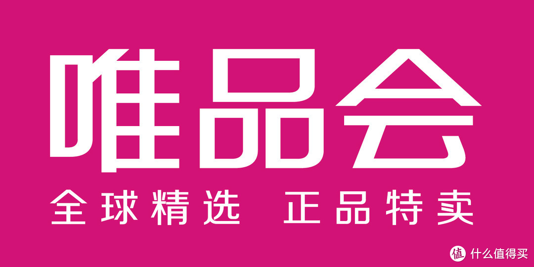 拒绝套路，直接优惠！唯品会12.8大促保姆级攻略了解一下