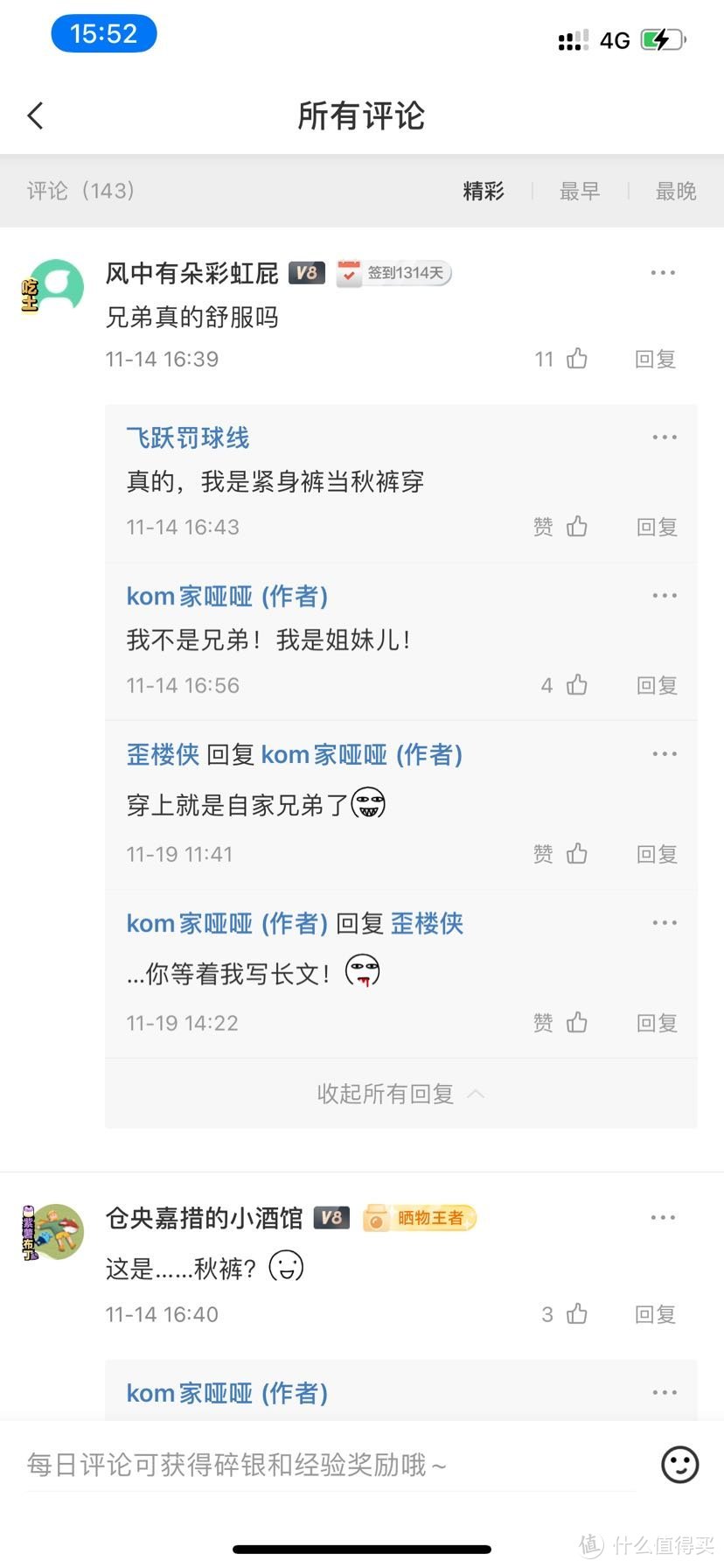 小姐姐晒连裤袜，被人喊“兄弟”是一种什么样的体验？