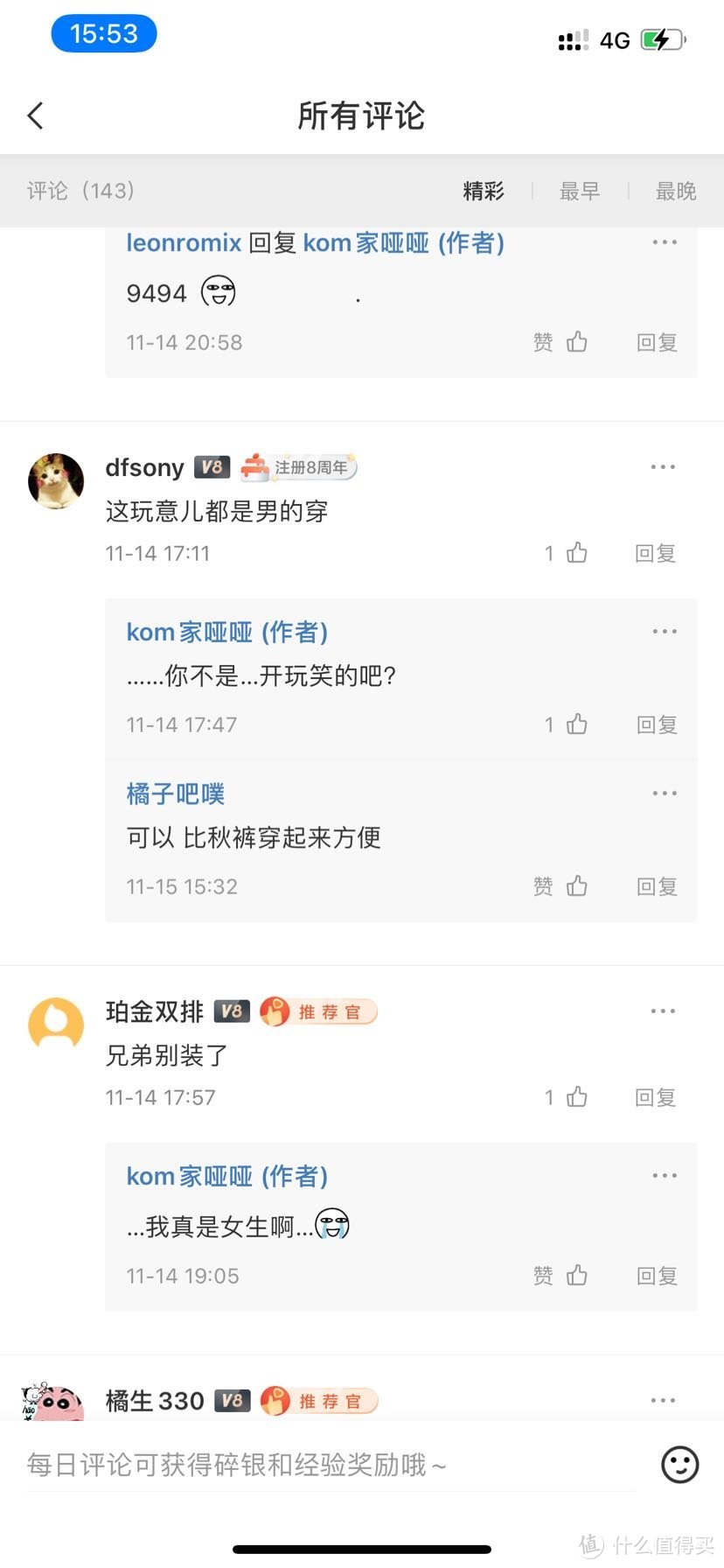 小姐姐晒连裤袜，被人喊“兄弟”是一种什么样的体验？