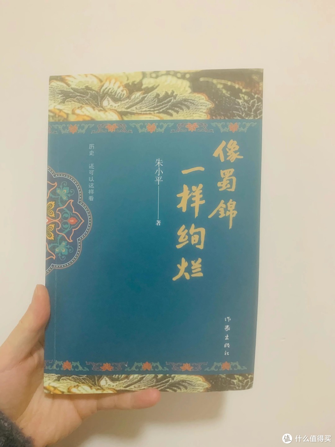 第一次读李小平的历史散文集，才知道史书也要正史野史都多读