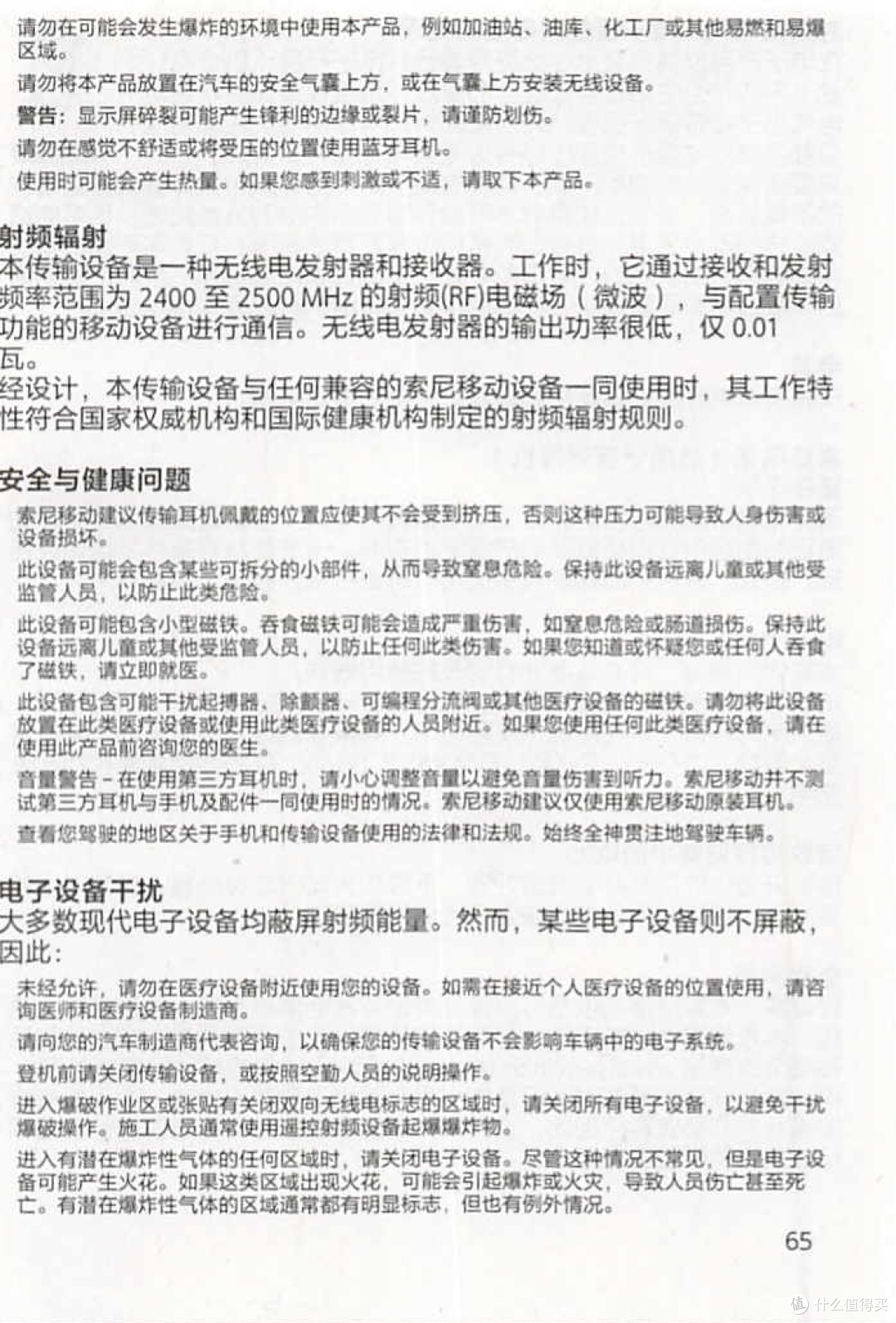 解忧杂货铺 篇一百七十五:索尼方块蓝牙耳机(含说明书)无线(sony) sbh