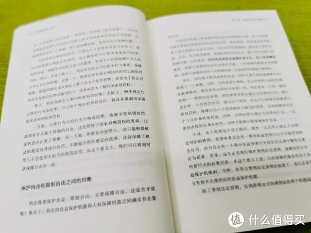 懂点法，做个生活中的明白人——一本书带你感受刑法思维风暴